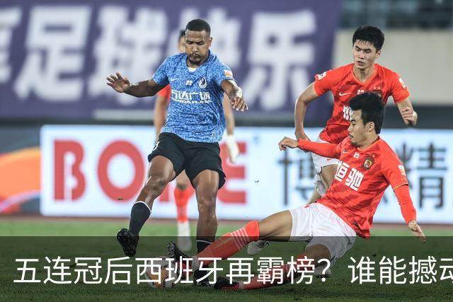 五连冠后西班牙再霸榜？谁能撼动女足金球奖
