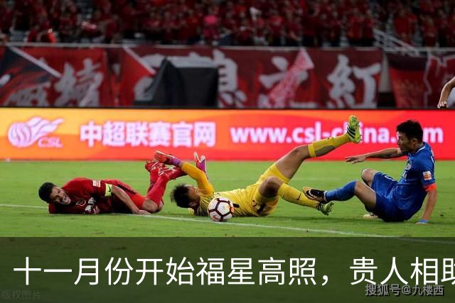 十一月份开始福星高照，贵人相助，收入节节攀升的三大生肖！