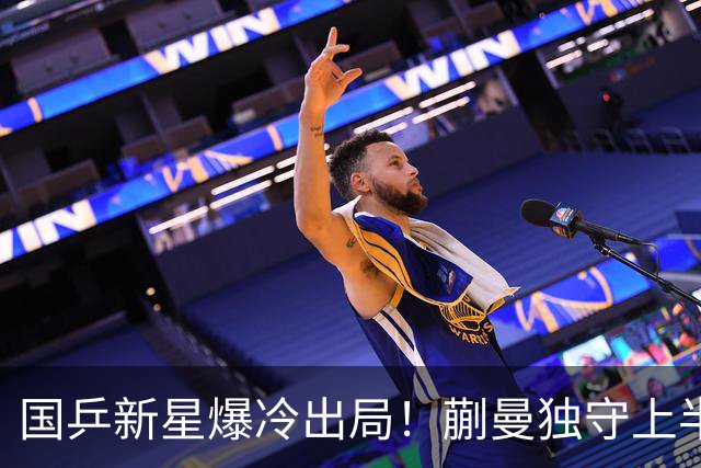 国乒新星爆冷出局！蒯曼独守上半区将战桥本和张本，韩国女乒爆发