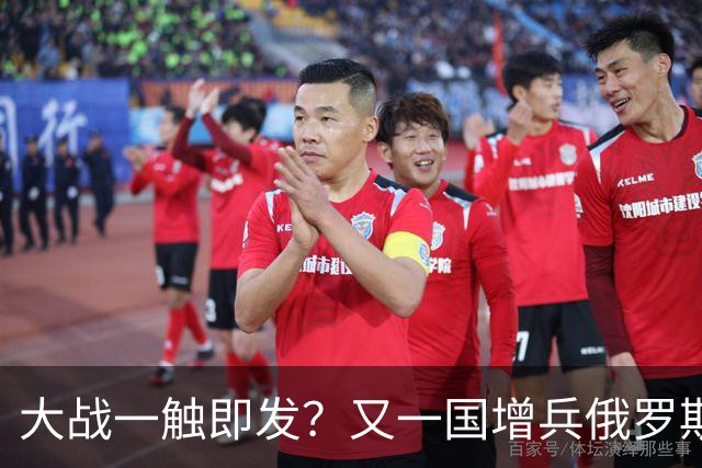 大战一触即发？又一国增兵俄罗斯边境，爆发“第二场”俄乌战争？