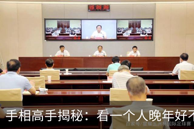 手相高手揭秘：看一个人晚年好不好，盯住掌根这一块就够了！
