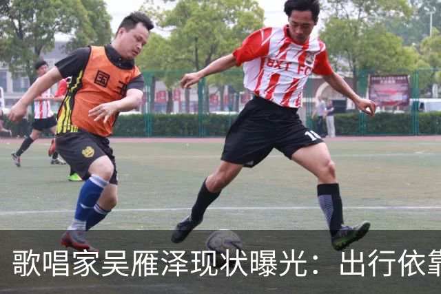 歌唱家吴雁泽现状曝光：出行依靠轮椅，再婚妻子常年贴身照料，儿子48岁，未婚无孩
